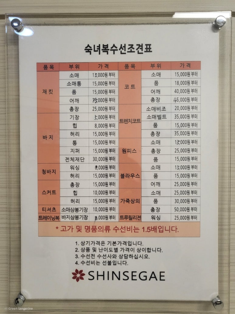 신세계옷수선 이미지