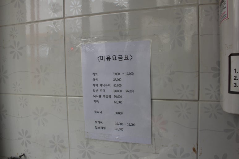 꽃샘미용실 이미지