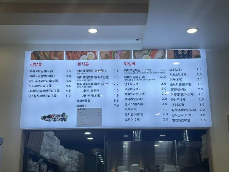 해피꼬마김밥 이미지