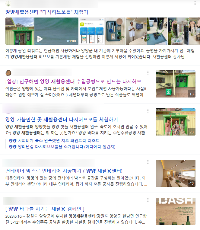 양양새활용 이미지