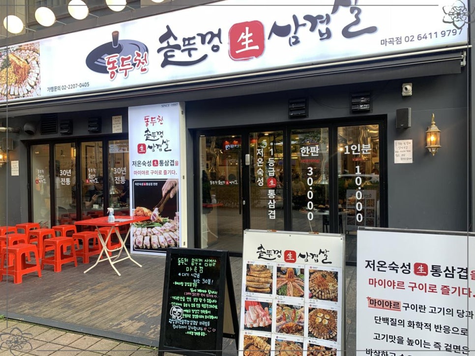 소문난솥뚜껑삼겹살 이미지
