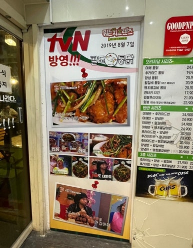 팔도통닭 이미지