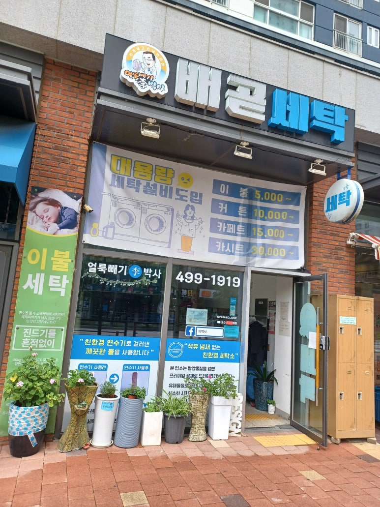 한라세탁 이미지