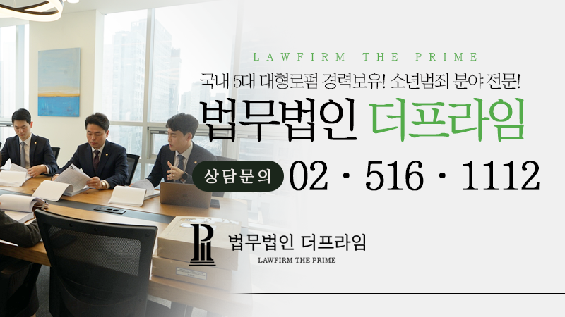법무법인 더프라임 이미지