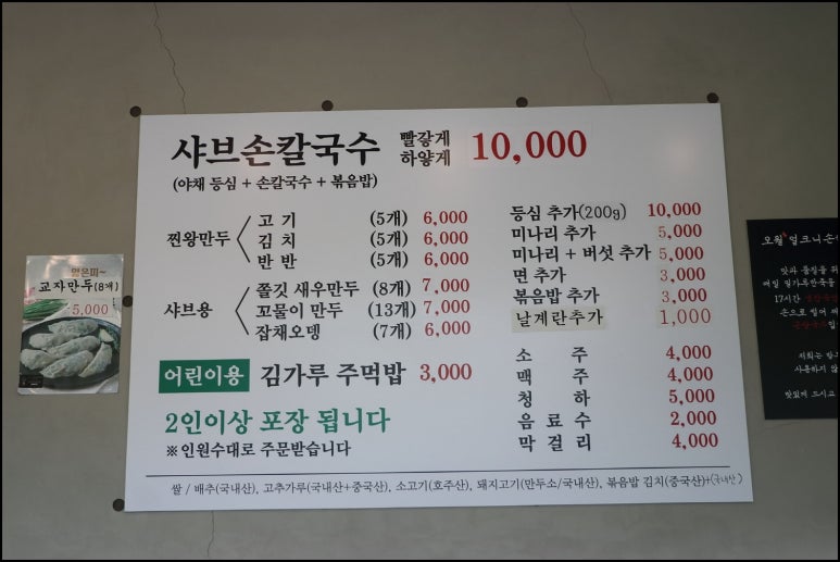 샤브손칼국수 이미지