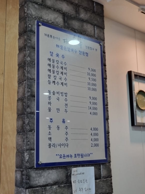 다래목해물손칼국수 이미지