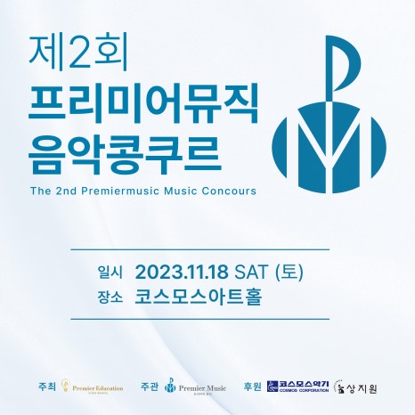 프리미어뮤직수원영통 이미지