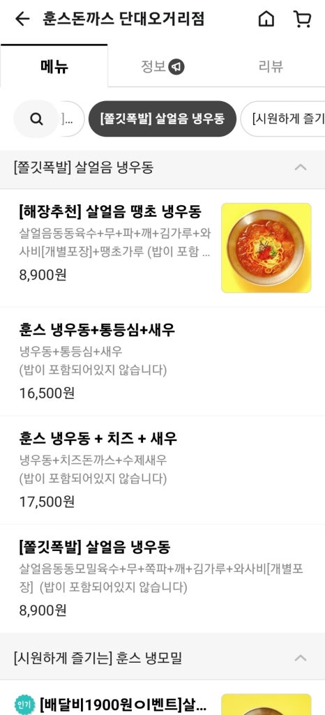 훈스돈까스 단대오거리점 이미지