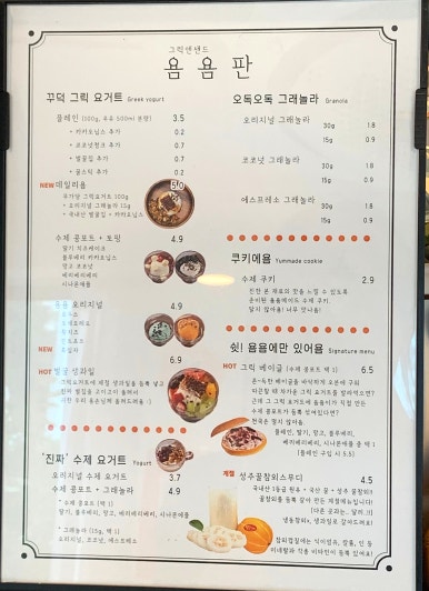 그릭앤샌드욤욤동선동점 이미지