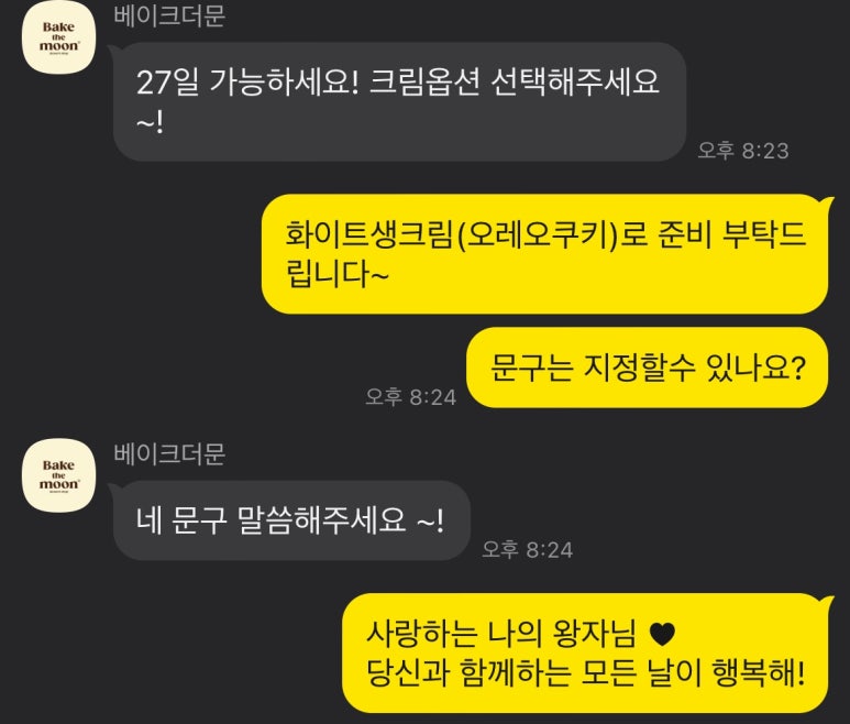 베이크더문 이미지