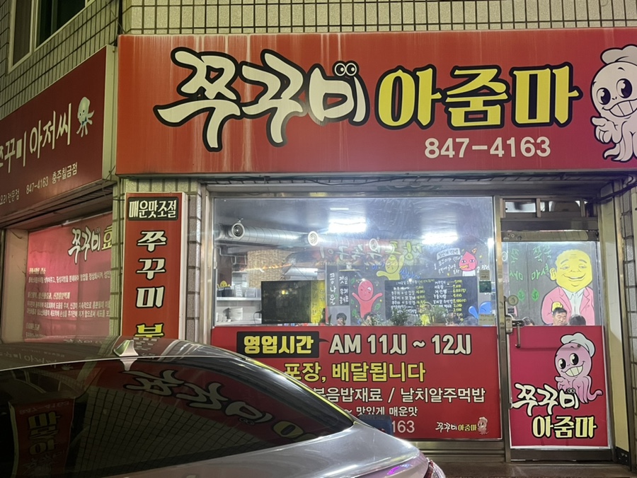 쭈꾸미아줌마 이미지