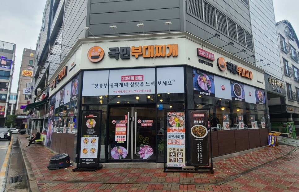 국민부대찌개법원점 이미지