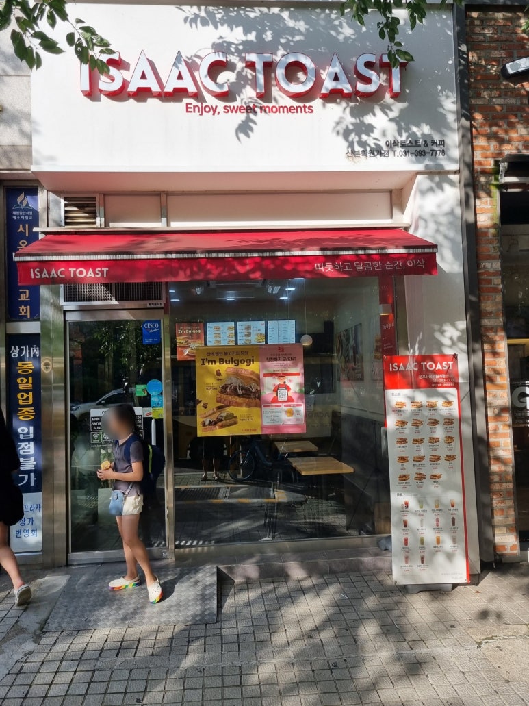 이삭토스트산본학원가점 이미지