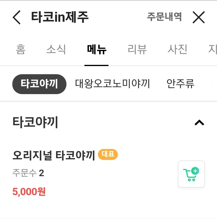 타코in제주 이미지