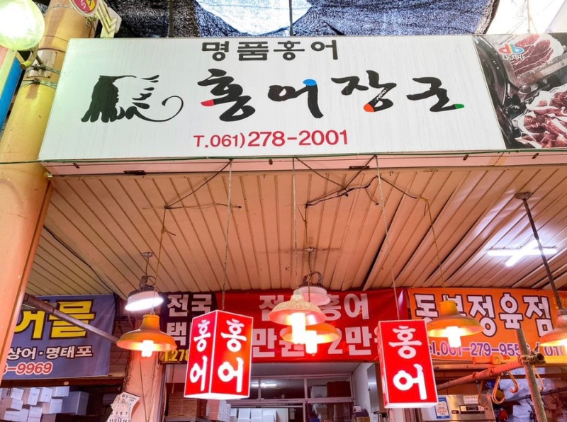 신선홍어 이미지