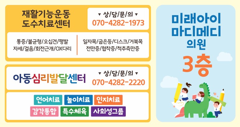 미래아이마디메디의원 이미지