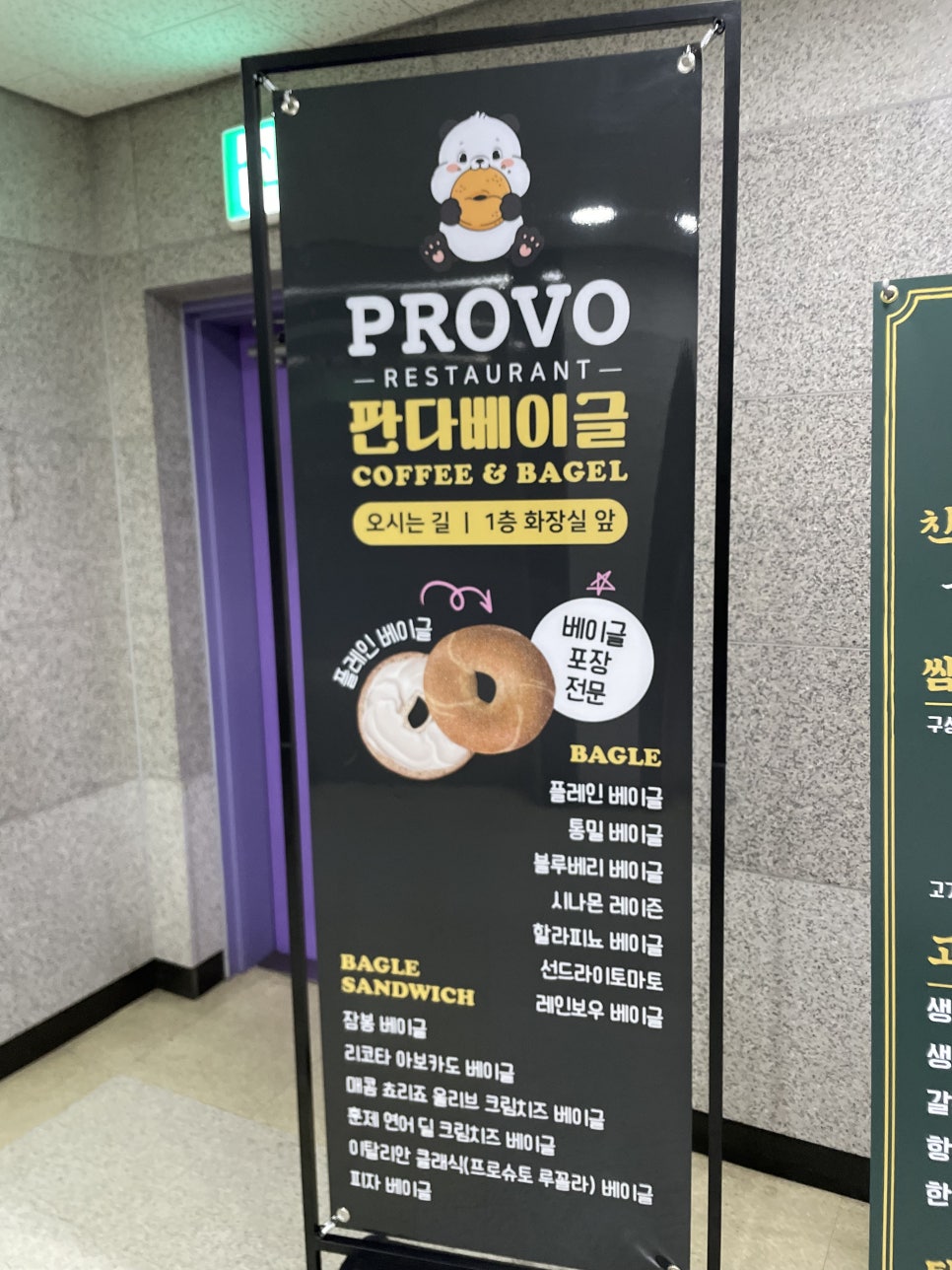 판다베이글 이미지