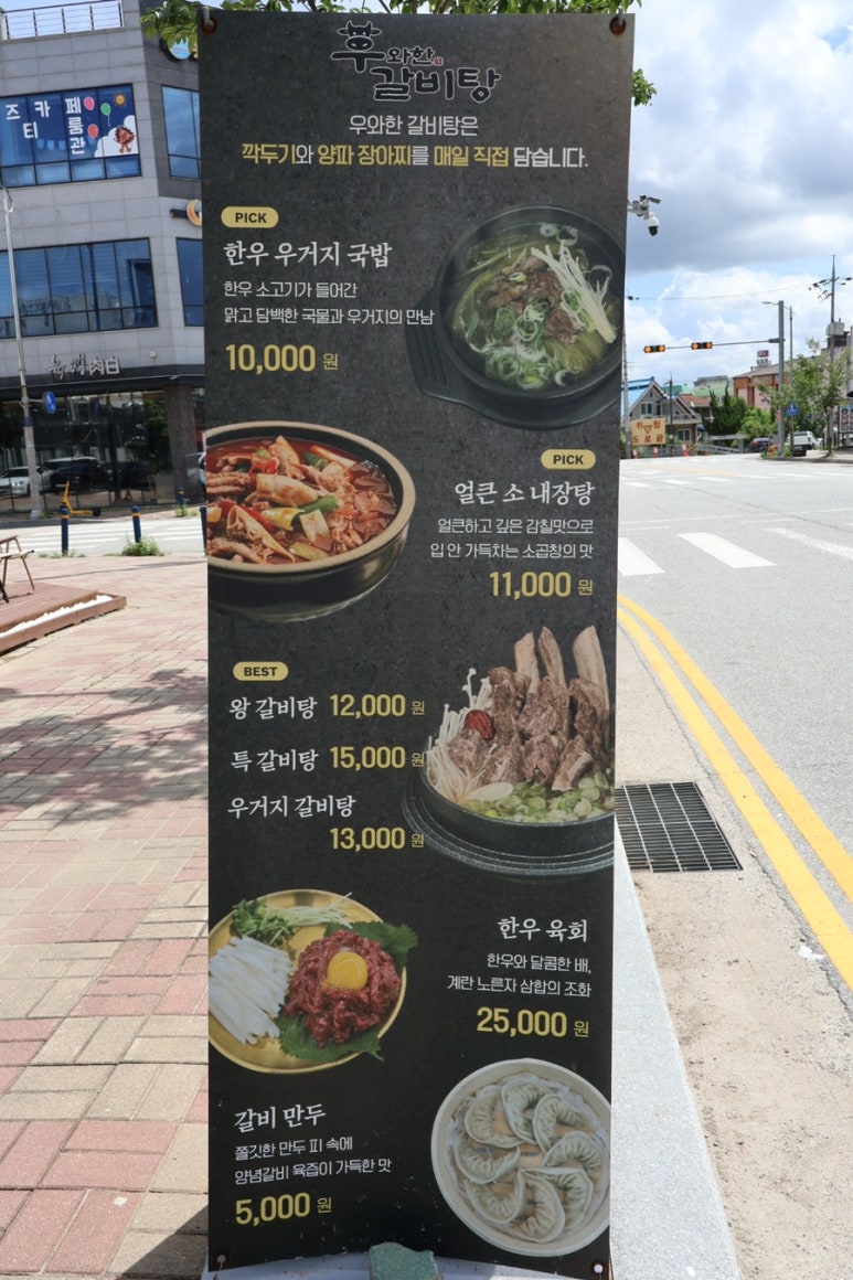 우와한 갈비탕 이미지