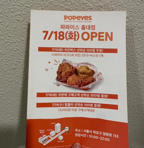 파파이스 홍대점 이미지