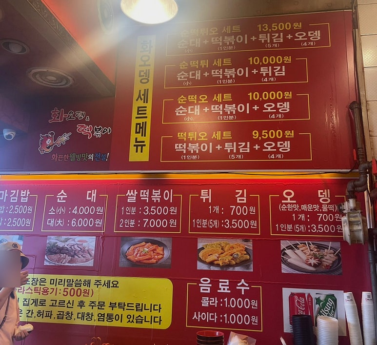 화오뎅떡볶이 이미지