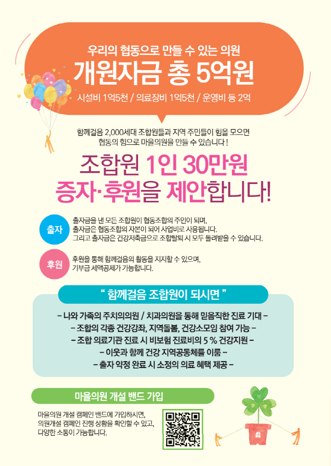 함께걸음의료복지사회적협동조합 이미지