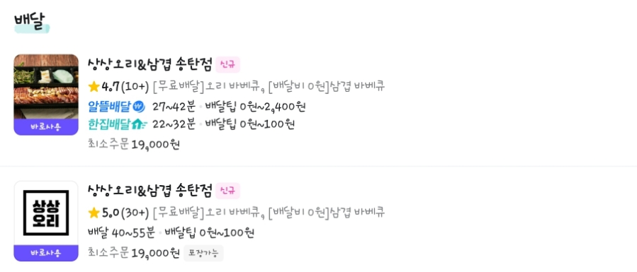 상상오리송탄점 이미지