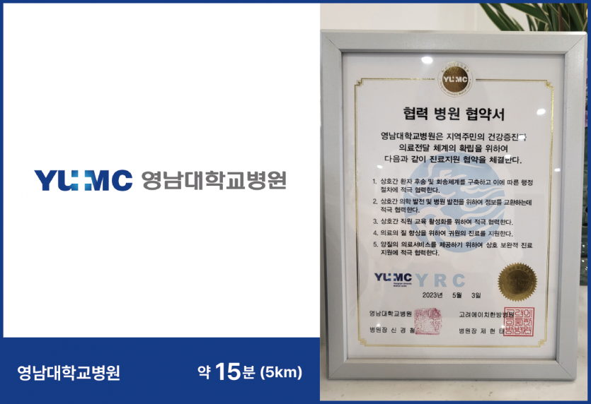고려H한방병원 이미지