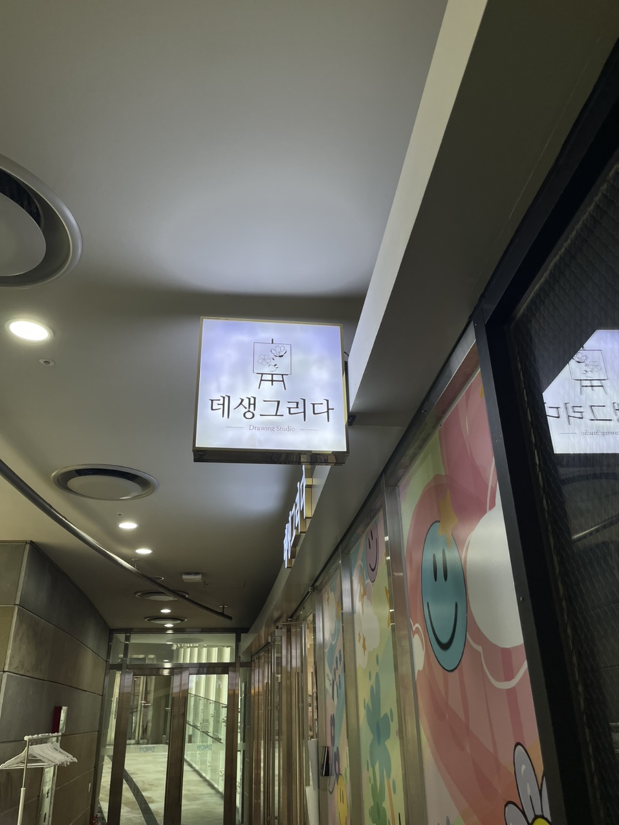 데생그리다 이미지