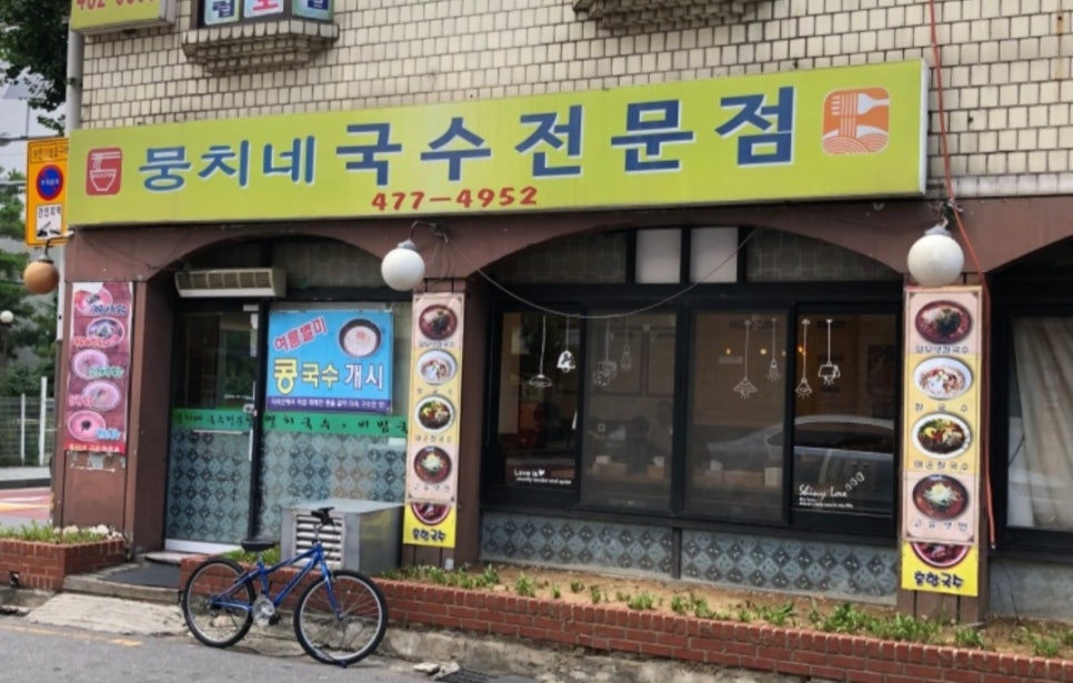뭉치네국수 이미지