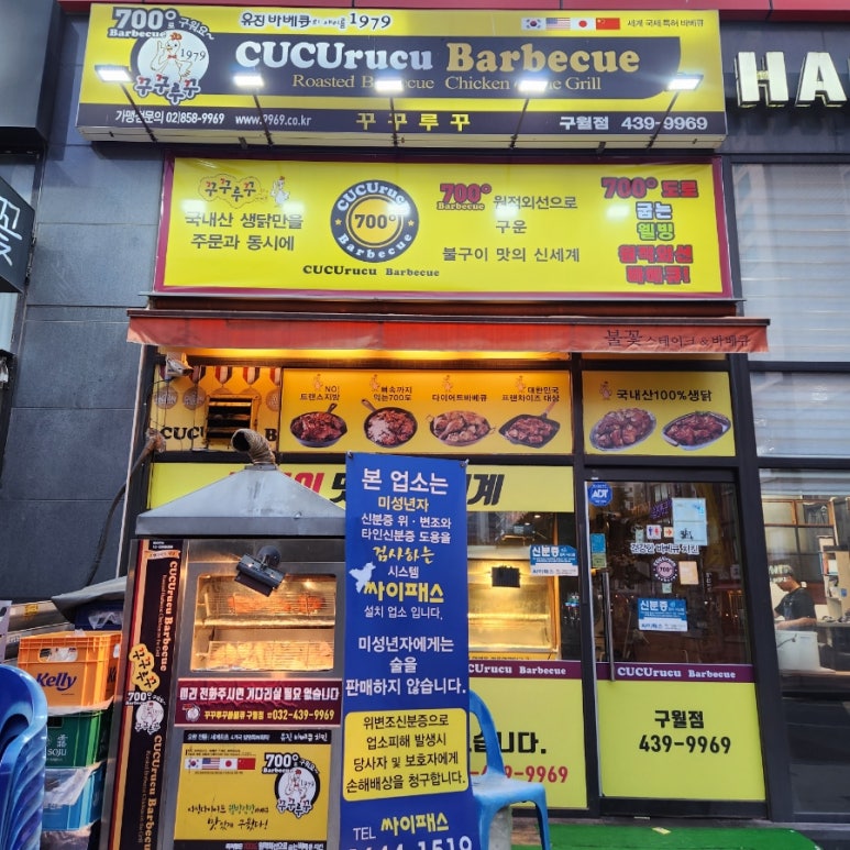 꾸꾸루꾸바베큐구월점 이미지