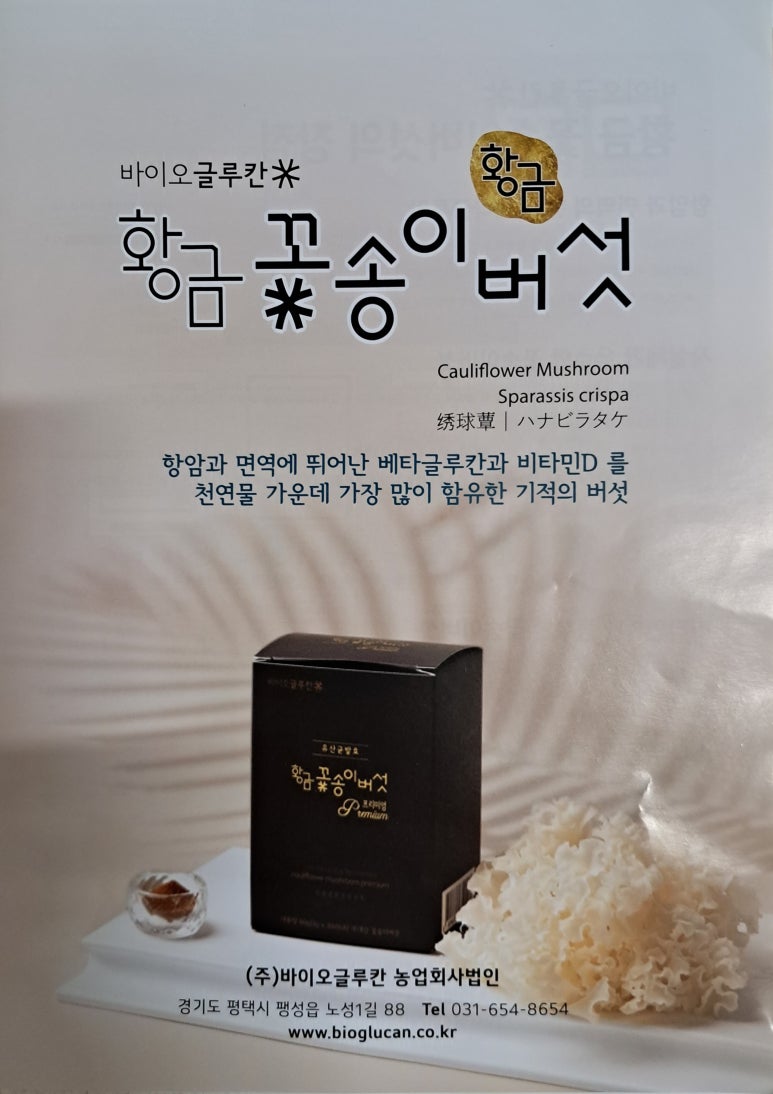 (주)글루칸 이미지
