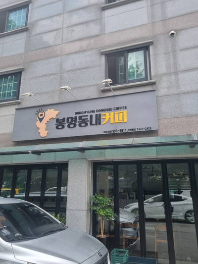 봉명동내카페 이미지