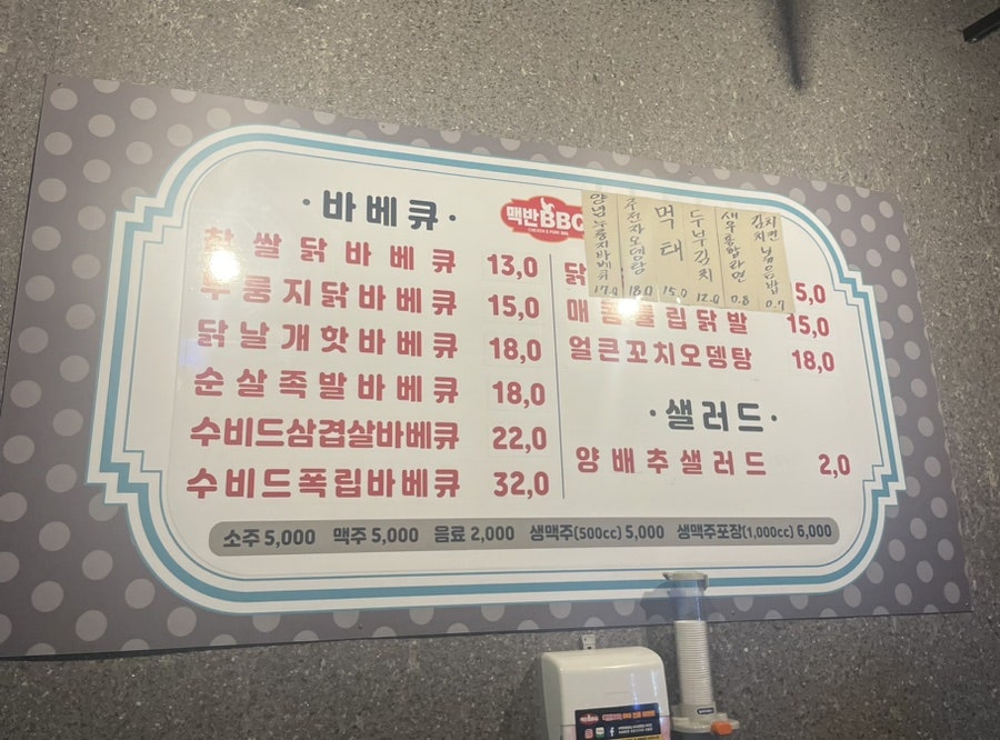 맥반BBQ 이미지