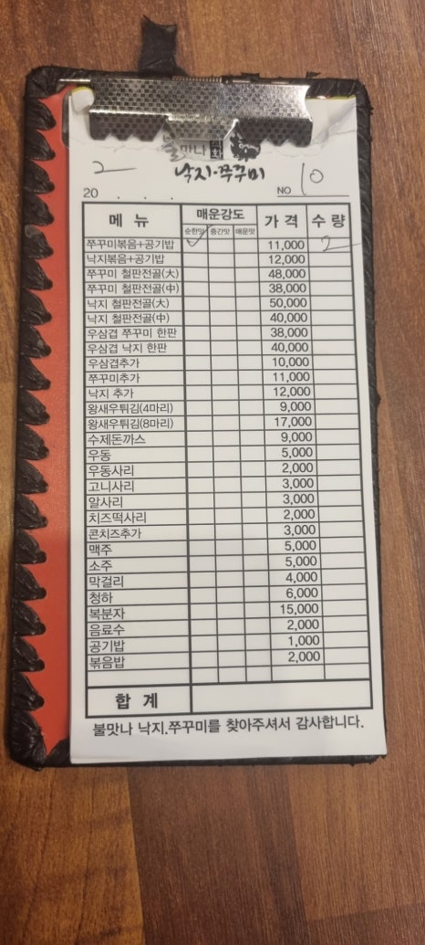 불맛나직화낙지쭈꾸미 이미지