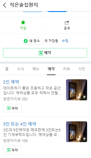 작은술집 이미지