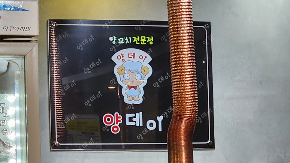 양데이양꼬치마라탕 이미지