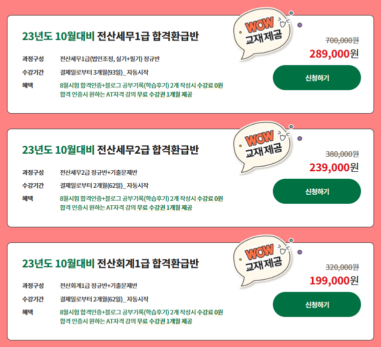 세무회계성공 이미지