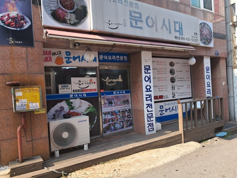 문어시대 이미지