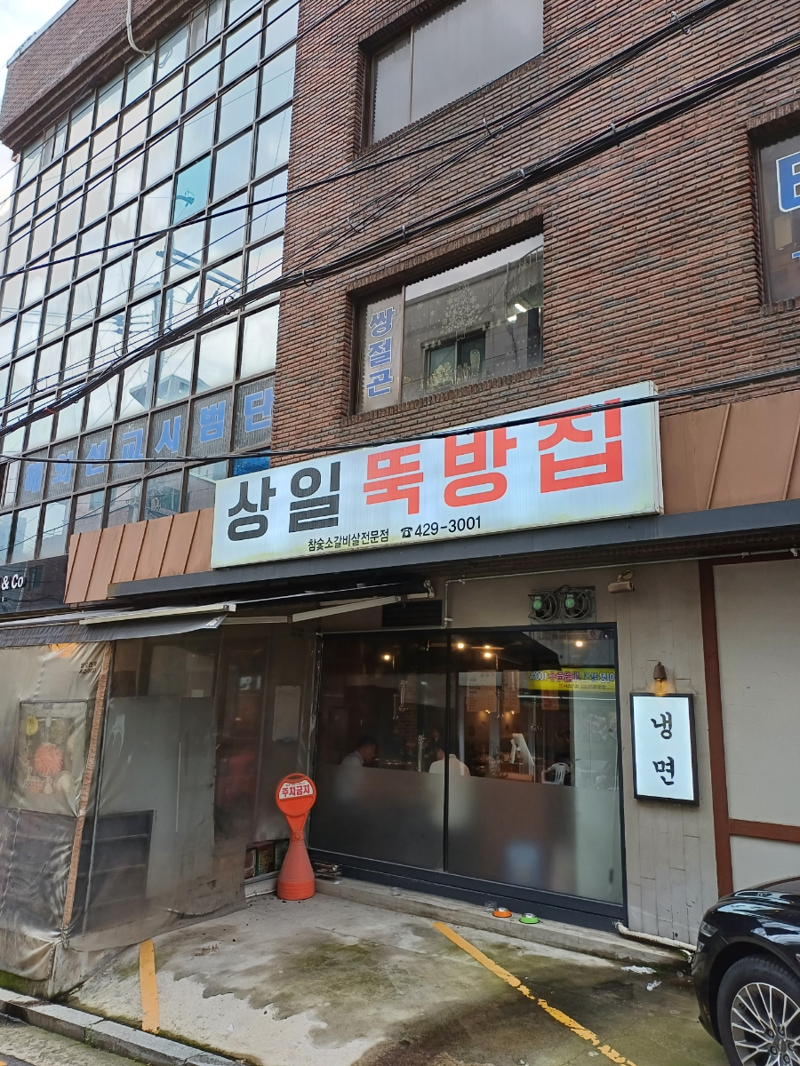 뚝방집 이미지