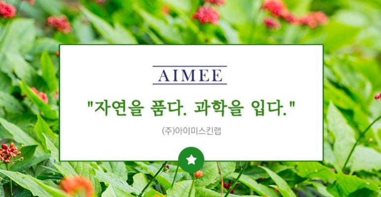 아이미스킨랩 이미지
