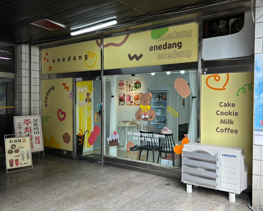 이네당 이미지