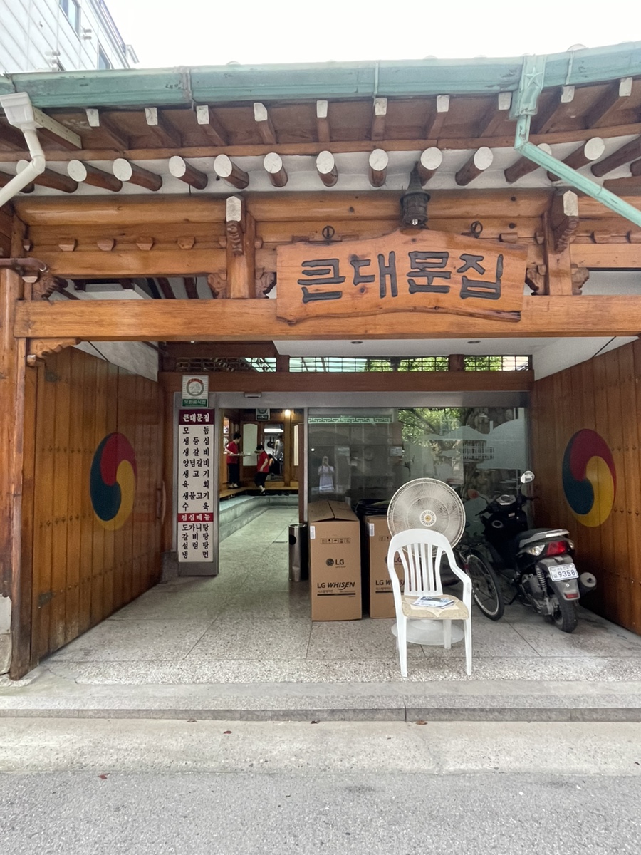 큰대문집별관 이미지