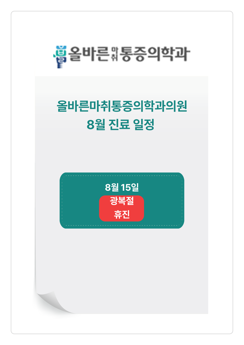 덕계올바른마취통증의학과의원 이미지