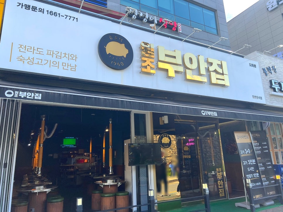 원조부안집도화점 이미지