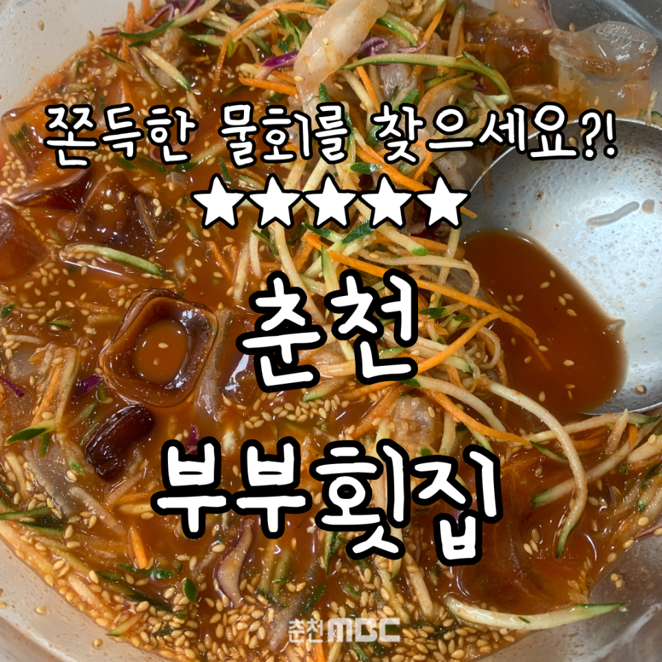 부부횟집 이미지