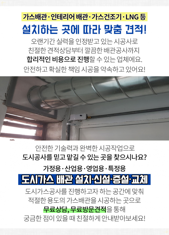 행복가스설비공사 이미지
