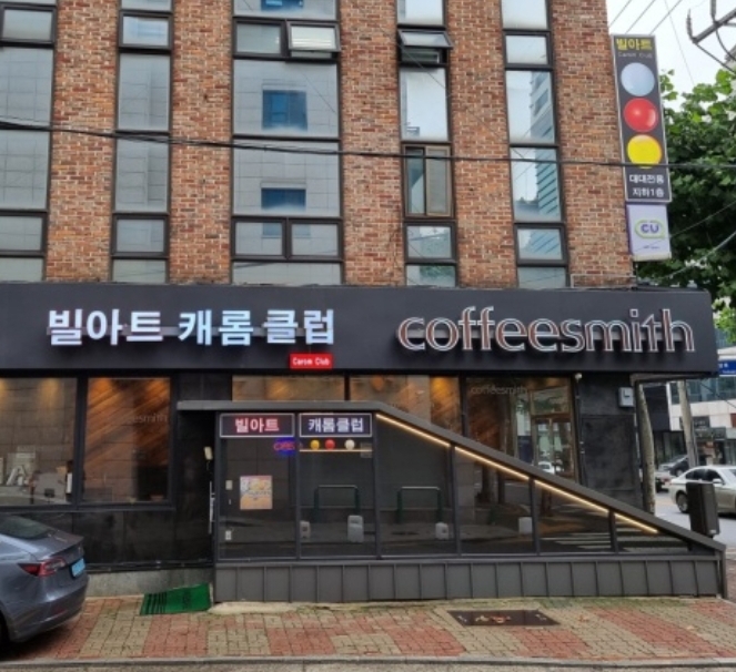 나이스당구클럽 이미지