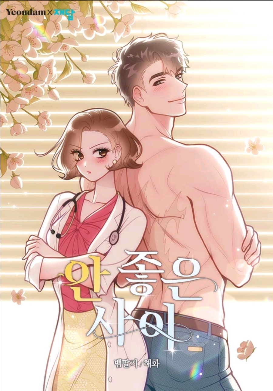 좋은사이 이미지