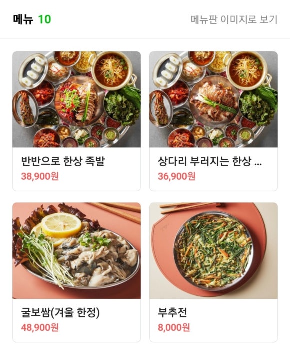 송파방이 마라집 이미지