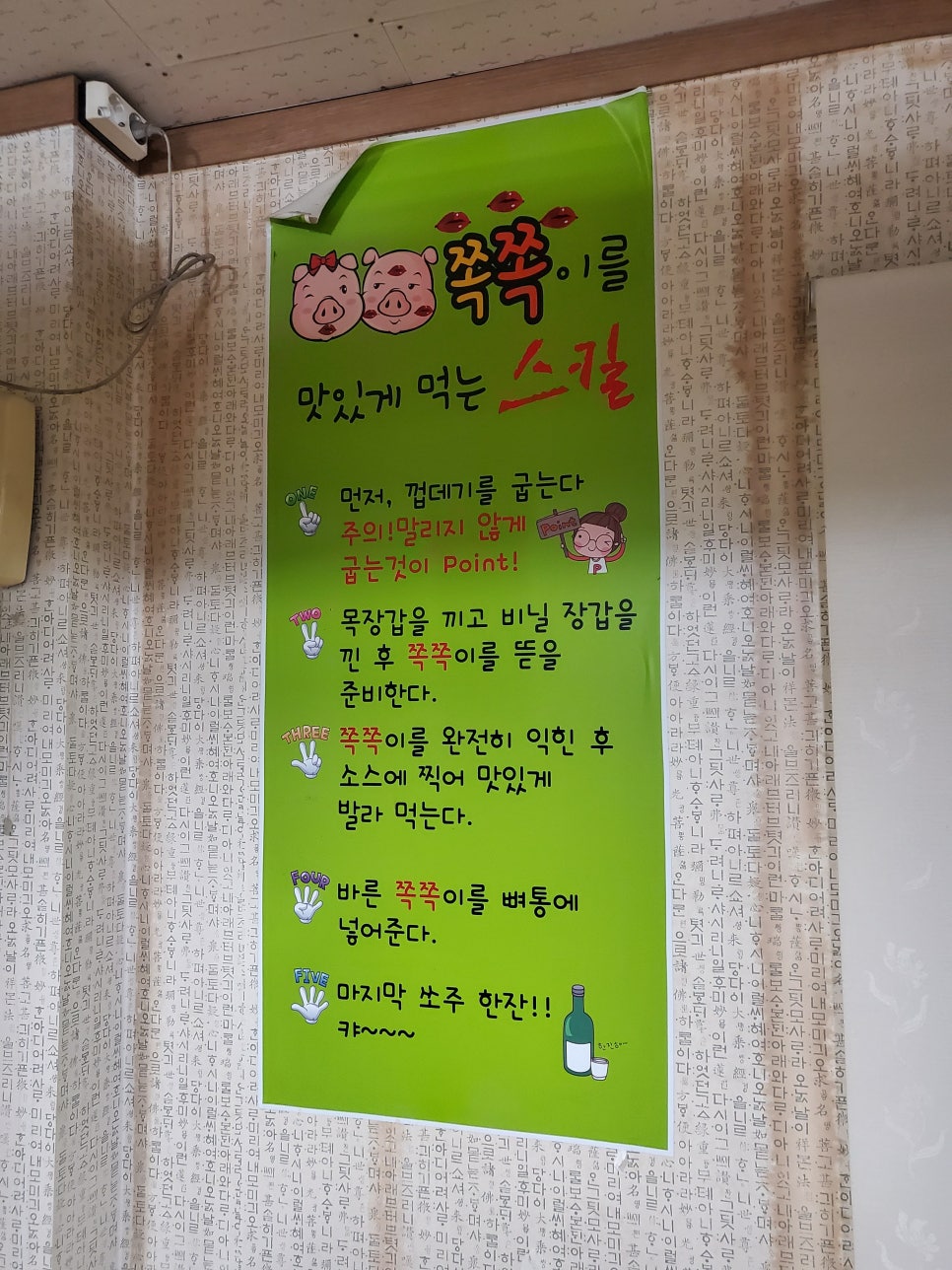 쪽쪽갈비인동점 이미지